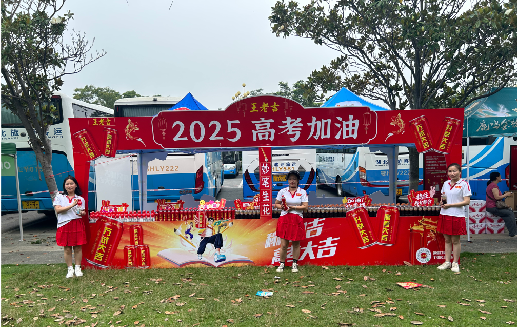 永春王老吉高考活动搭建