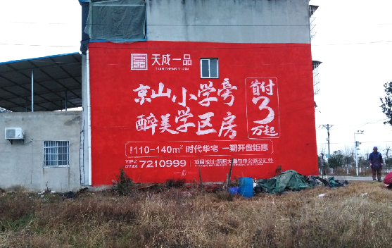 永春墙体彩绘宣传效果如何？