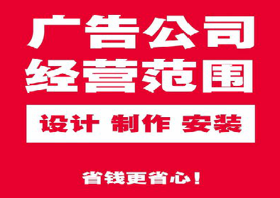 永春广告制作有什么技巧？