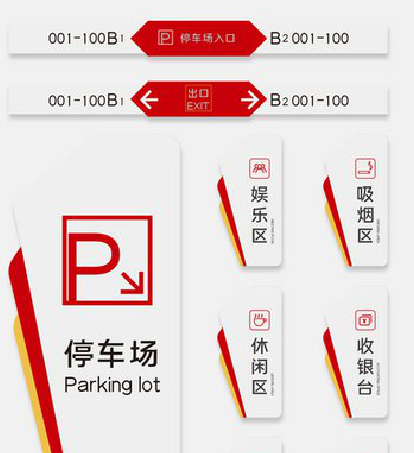 永春商场标识系统规划管理。